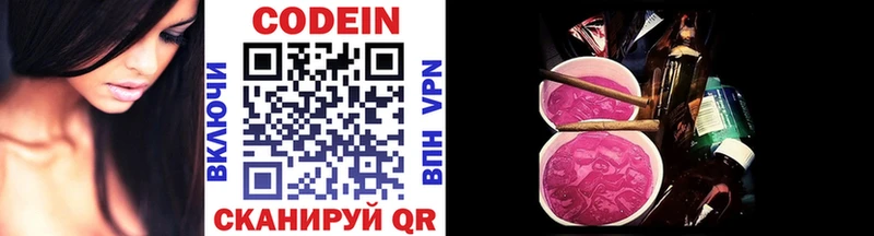 Codein напиток Lean (лин) Купить где Козельск